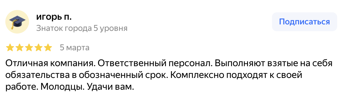 Отзыв Игоря П. на Яндекс Картах о компании Статус Пропуск